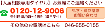 見学・資料請求お問い合わせ