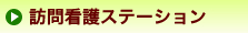 訪問介護事業所