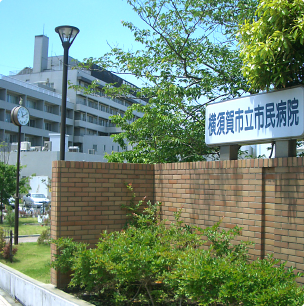 横須賀市立病院
